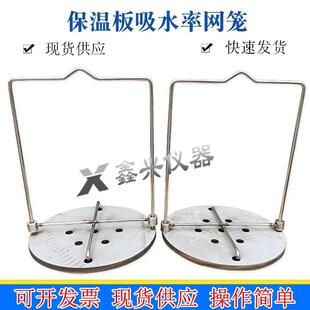 硬质泡沫吸水率测定仪网笼/全不锈钢网篮/硬质泡沫吸水率配件