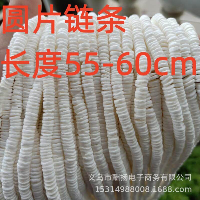圆片链条配件材料55-60cm一条天然贝壳海螺手链项链材料