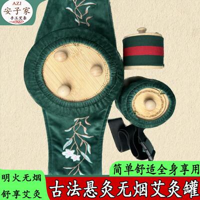 安子家古法悬灸无烟舒灸罐随身灸家用灸具腰腹膝关节全身艾灸盒