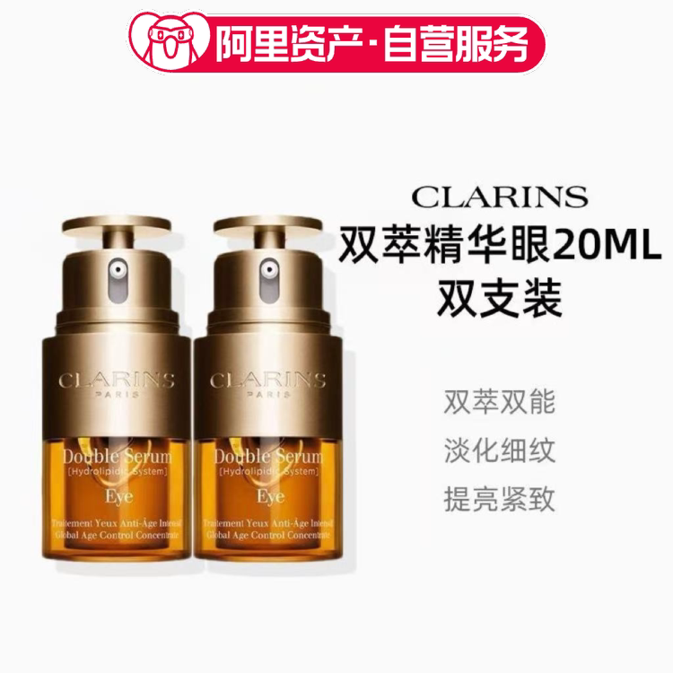 Clarins/娇韵诗双萃眼精华眼霜20ml*2焕亮紧致提拉