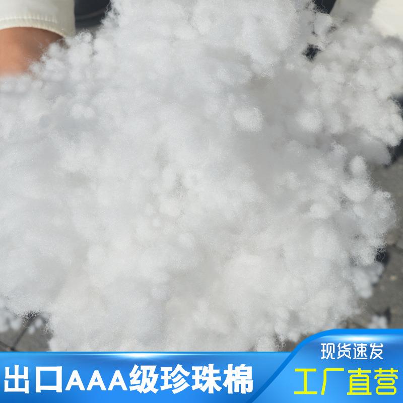 工厂供应进口级填充颗粒棉珍珠PP棉枕头化纤棉衣丝绵抱枕弹力棉