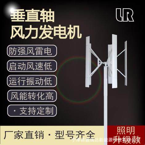 厂家供应小型50ｗ风力发电机厂家鑫瑞达微风Ｈ型垂直轴风力发电机