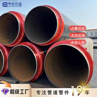 聚氨酯保温钢管dn200无缝保温钢管地埋预制保温管热力工程供暖管