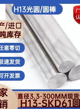 H13圆棒 圆钢 SKD61光圆 模具钢 直径 3 5 10 15 25 30mm 热处理