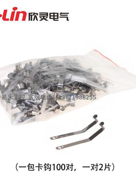 中间继电器卡钩 适合安装在PYF-08A PYF-11A PYF-14A型号底座上