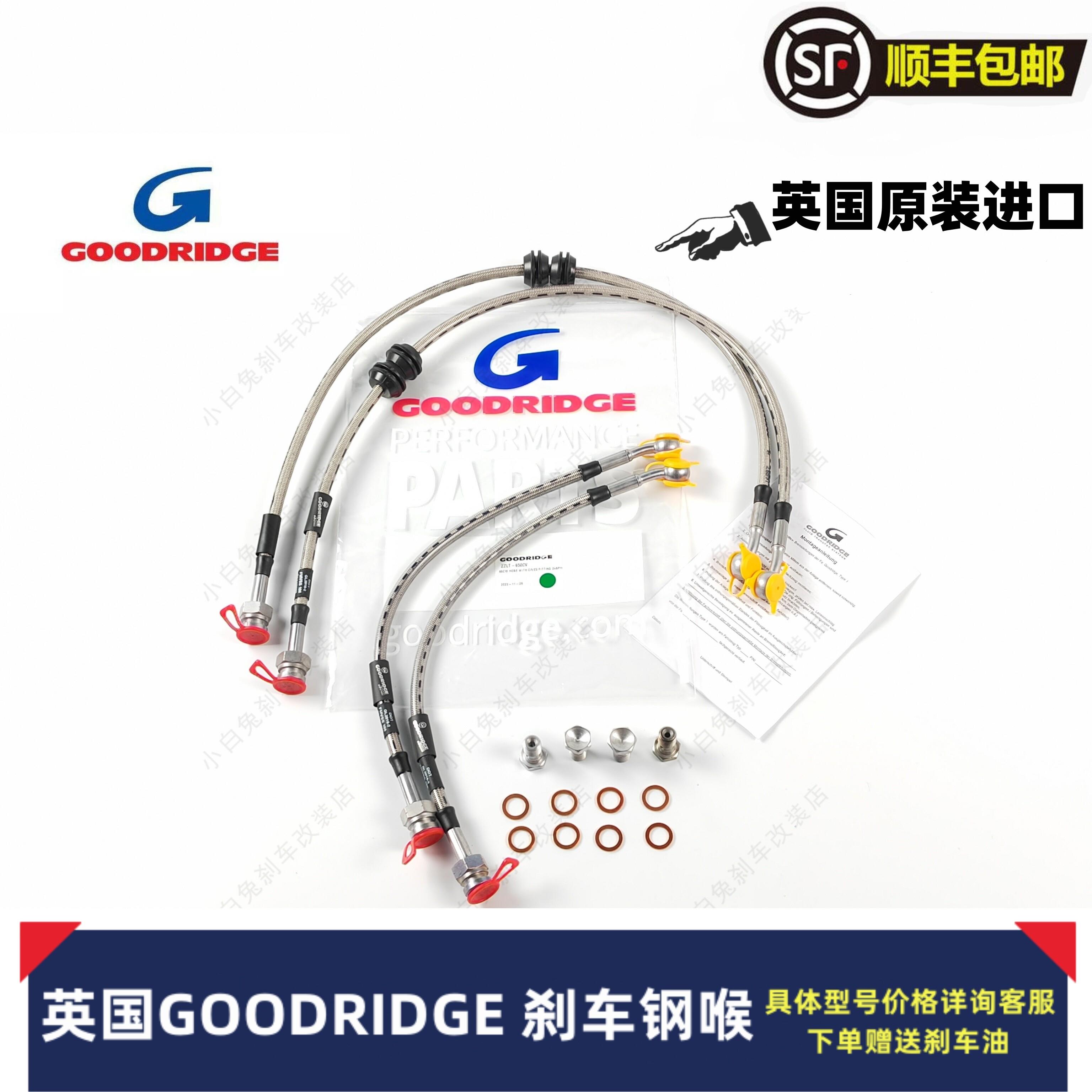 英国GD钢喉GOODRIDGE刹车油管进口改装原装卡钳耐高温高性能前后