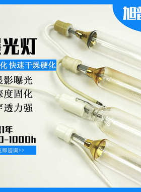 至圣曝光机曝光灯 metal halide lamp 5.2kw铁灯 8kw金属卤素灯