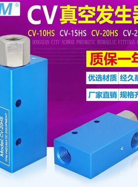 气动大吸力EV真空产生器CV-10HS 真空阀CV-15HS/CV-20HS/CV-25HS