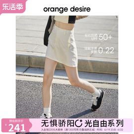 o+光自由防晒orangedesire防晒工装短裙，2024夏新upf50+短裙