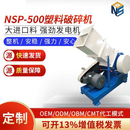 厂家NSP-500塑料破碎机破碎塑料板材型材片材管材重型破碎机