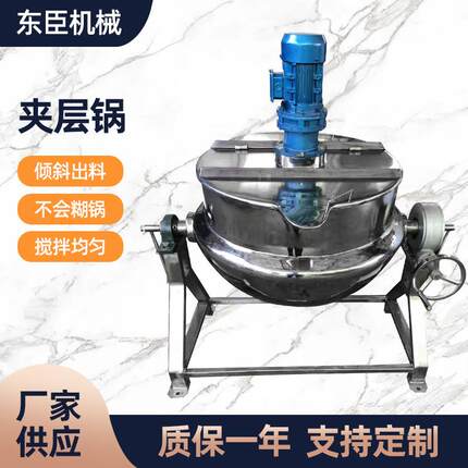厂家供应蒸汽加热煮锅不锈钢燕窝阿胶电加热夹层锅商用智能控温