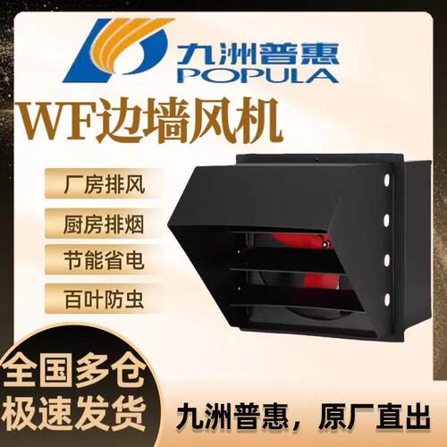 WF边墙风机防爆方形壁式轴流排风机防雨弯头带百叶通风机