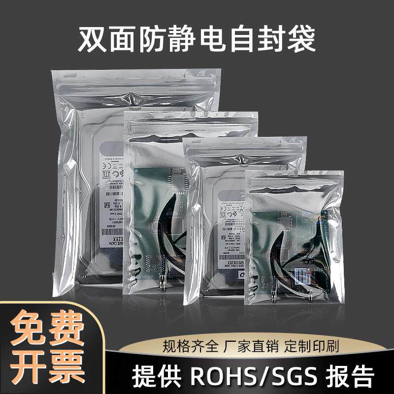 定制印刷LED防静电袋自封袋电子屏蔽密封袋主板硬盘塑封袋袋子