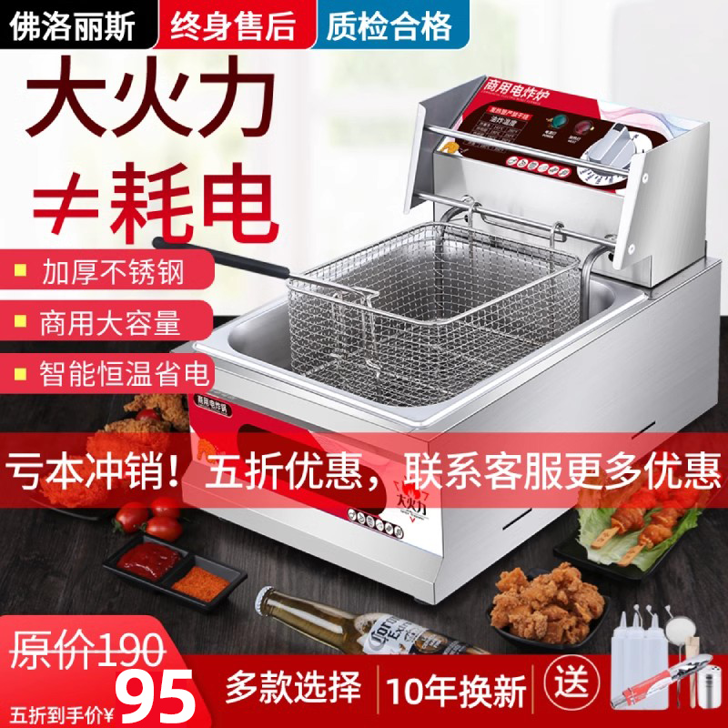 佛洛麗斯油炸爐商用電炸爐單雙缸大容量炸雞炸串炸薯條專用油炸機