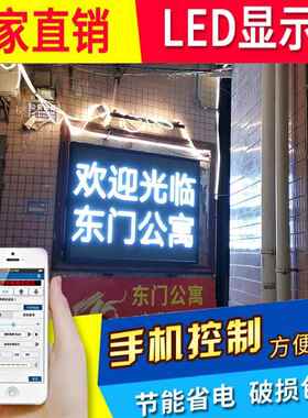 led广告显示屏室内户外白色走字屏滚动电子屏防水高亮广告牌成品