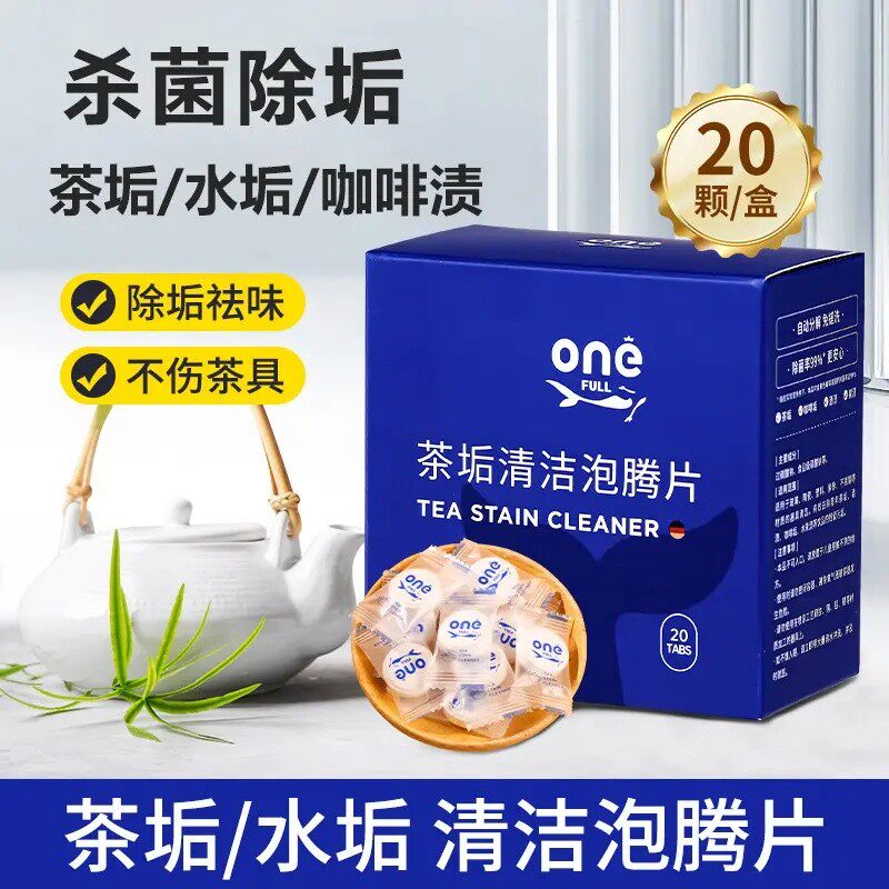 去茶垢清洁泡腾片洗茶渍茶具清洗剂爆款洗茶杯水垢手动剃须刀-G