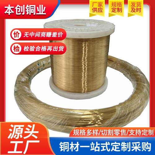 厂家现货黄铜线H65慢走丝黄铜线软态黄铜丝C2680黄铜线