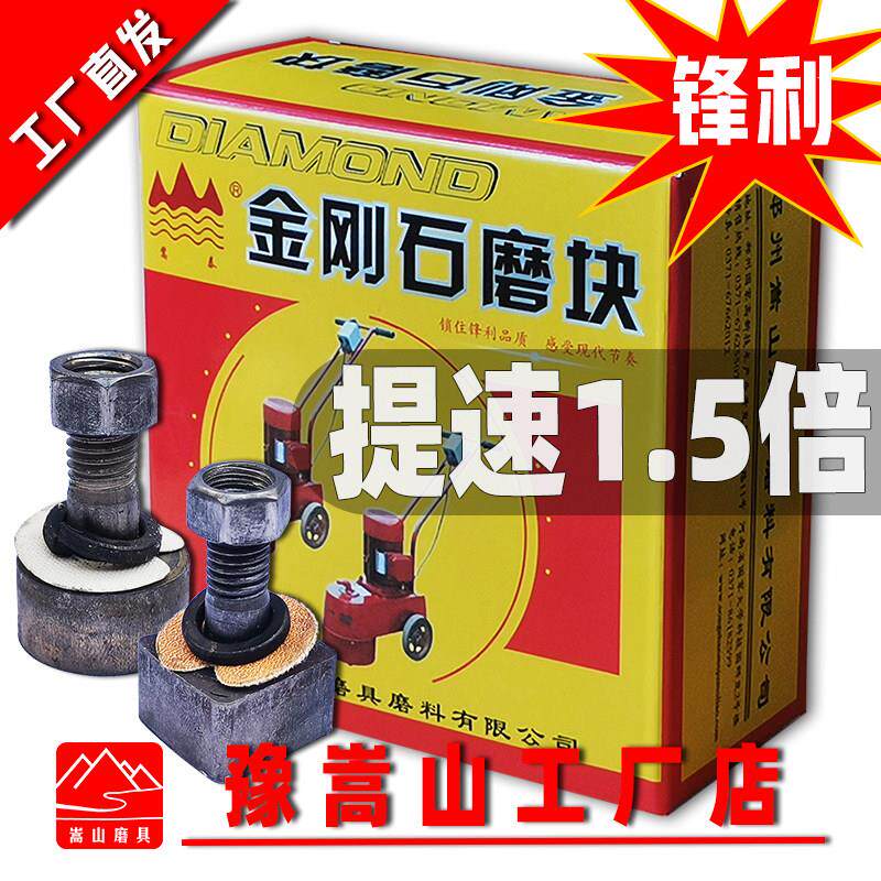 嵩山水磨石磨块金刚石磨头水泥砂浆混凝土地坪打磨圆形异型嵩泰牌