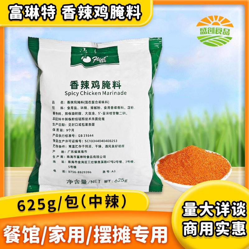 富琳特香辣鸡腌料625g炸鸡鸡腿汉堡烧烤鸡肉卷专用调料中辣绿色装