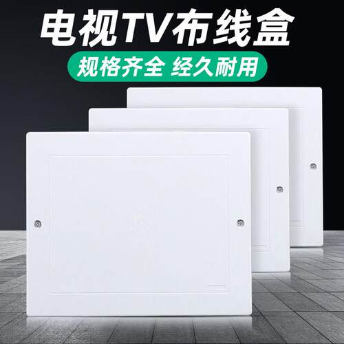 全塑料家用弱电箱200*250多媒体信息箱无线路由器布线箱塑胶盒