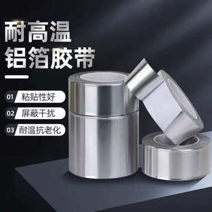 铝箔锡箔纸胶带阻燃保温粘厂家批发自耐高温锡纸厨房银色补漏胶带