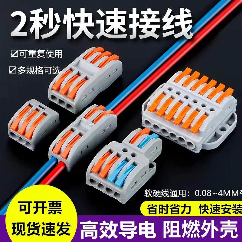 灯具快速接线 线端子按压式延长线 线电线 线接头对接神器连接器