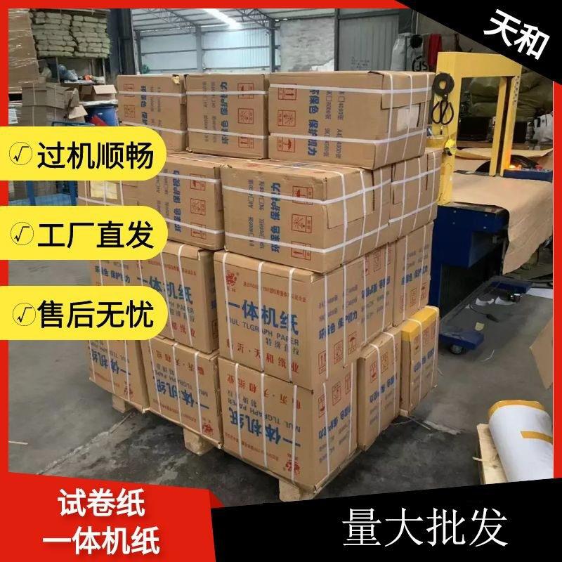 All试卷纸速印纸60克70克8k白纸A4纸影印纸学校办公草稿画画纸