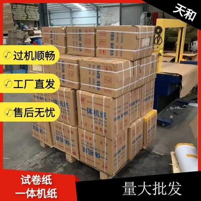 All试卷纸速印纸60克70克8k白纸A4纸影印纸学校办公草稿画画纸
