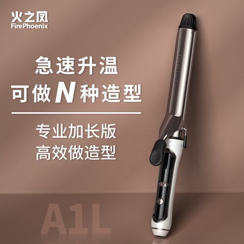 火之凤卷发棒A1L大卷发廊专用卷发棒理髲店加长内扣浏海水波纹