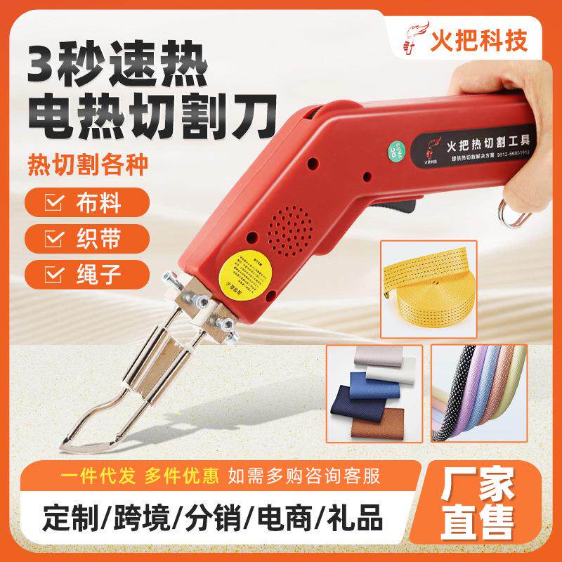 火把圆头弧形电热刀织带布料绳子手持式电热刀布料专用电热刀