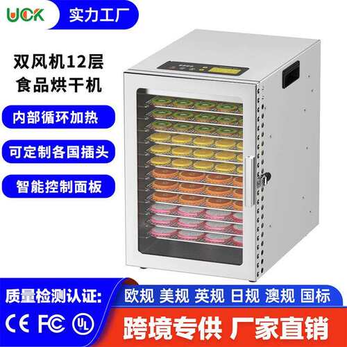 跨境12层不锈钢干果机商用大容量肉干蔬菜脱水器双风机食物烘干机