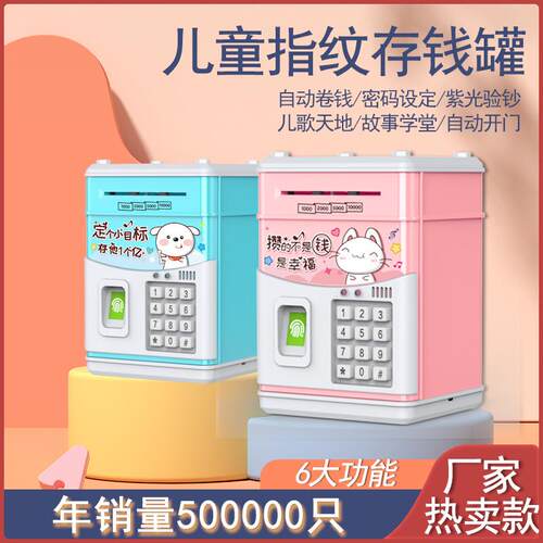 厂家热卖 卡通指纹存钱罐音乐故事自动卷钱ATM储蓄罐玩具六一礼物