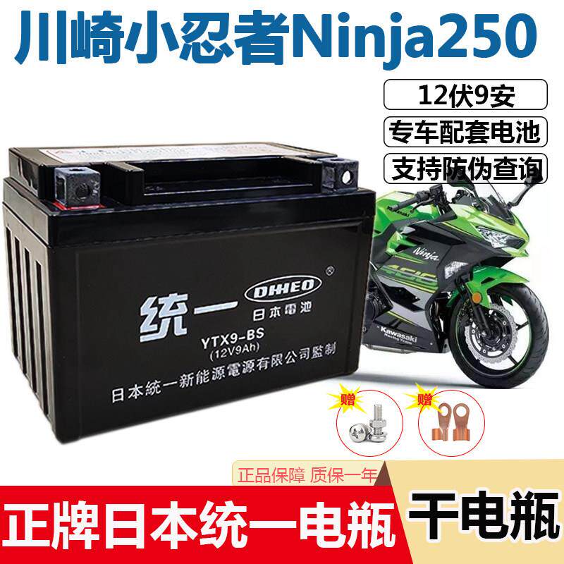 机车干 干电瓶川崎小忍者Ninja250 300 400 600ZX-6R Z400CC蓄电