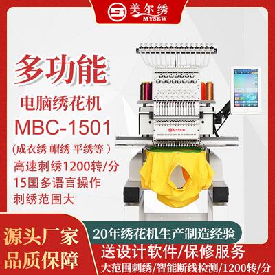 MBC1501工业电脑全自动高速绣花机电脑绣花机单头刺绣机