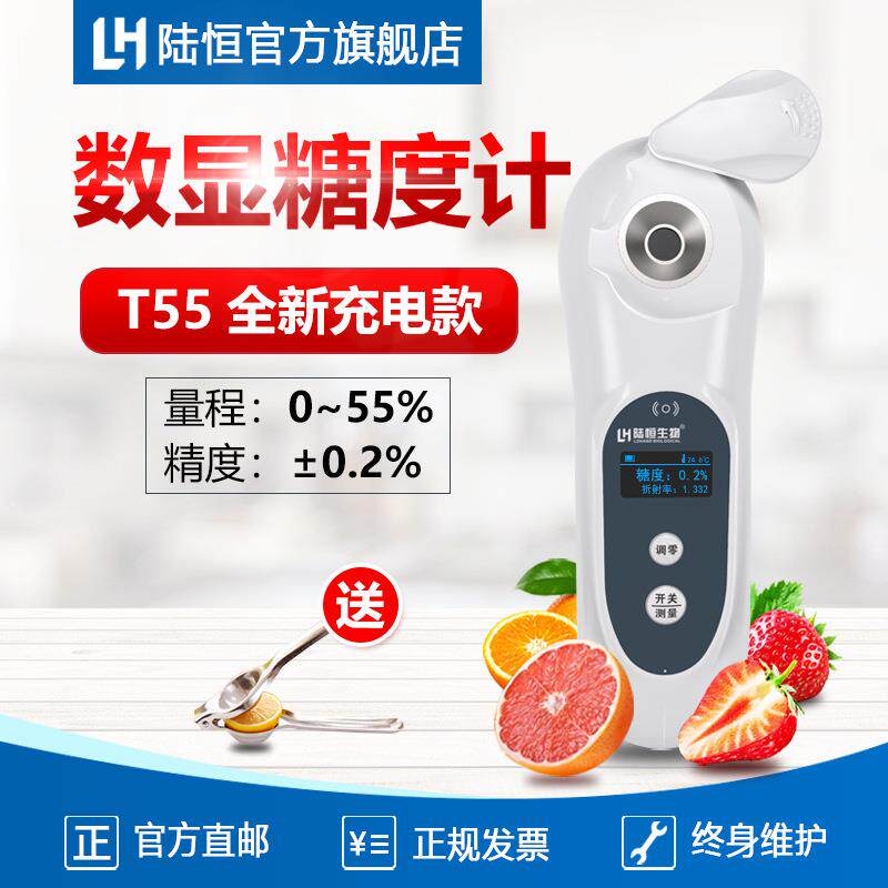 陆恒数显糖度计B55手持式甜度计切削液浓度检测仪冰点仪盐度测量