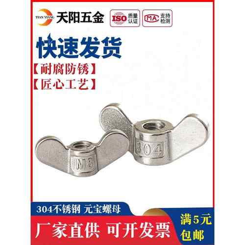 304不锈钢手动螺丝螺母大耳蝶形螺母角锭螺丝帽M5M6M8M10M12M20