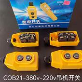 单相三相电动葫芦提升机起重机升降机上下手柄控制器吊机开关按钮
