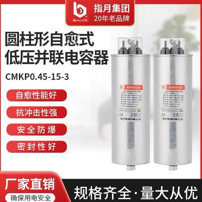 CMKP0.45圆柱形电力电容器BSMJ/CMKP0.45/0.44/0.525/0.415-15-3