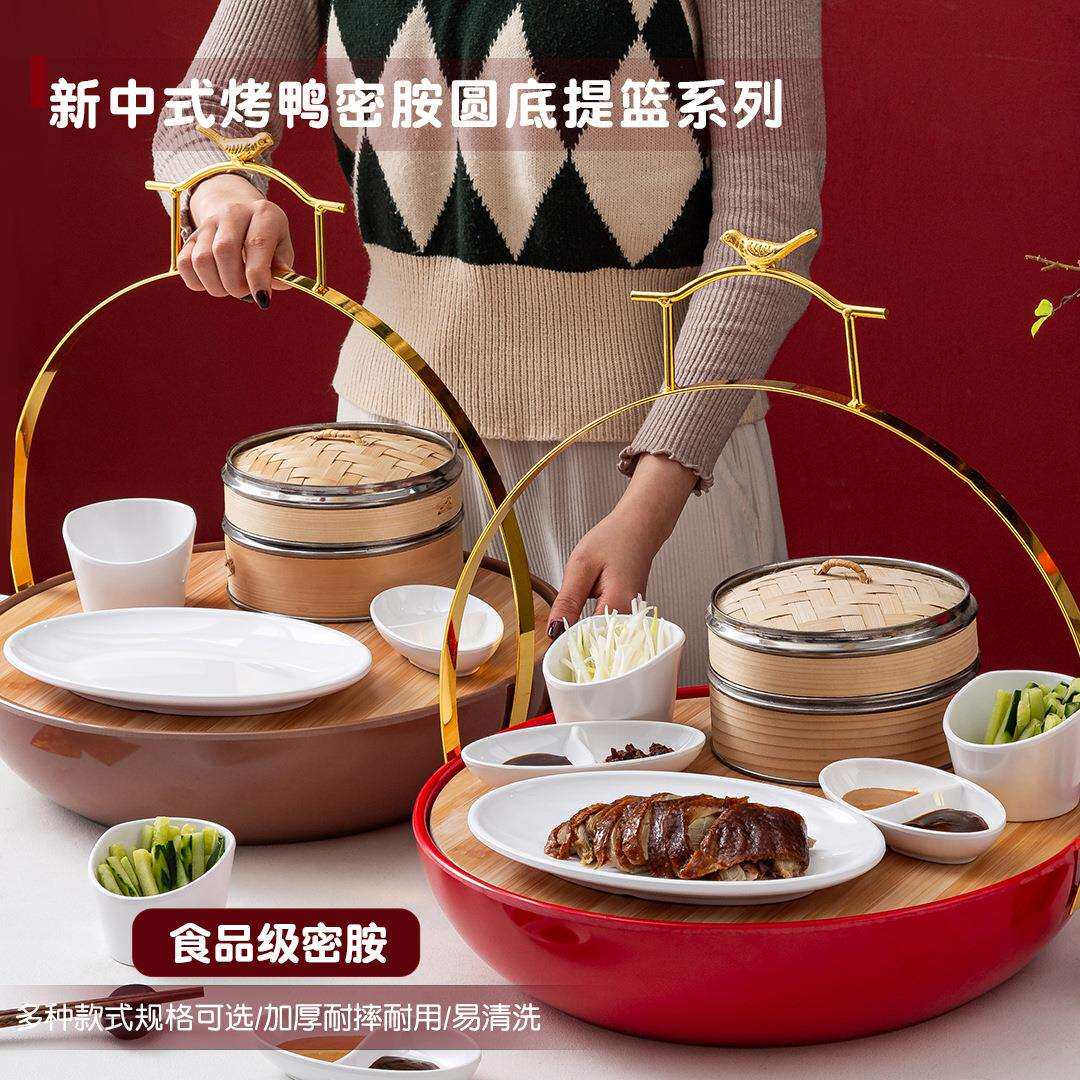 仿瓷北京烤鸭提篮餐具密胺片皮鸭套装盘子中式点心食盒密胺餐具