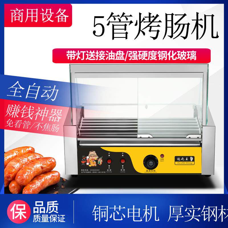 烤肠机商用小型热狗机全自动烤肠流动摆摊机烤香肠迷你火腿肠机器