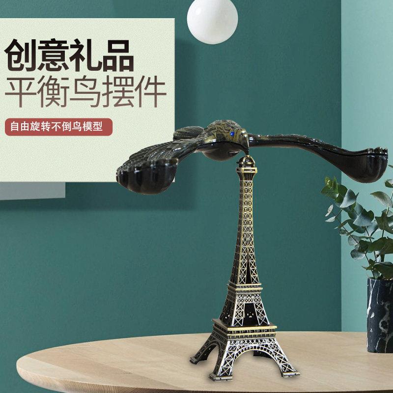 耀莎 创意金属铁塔平衡鸟重力不倒摆件可拆开铁塔模型玩具工艺品
