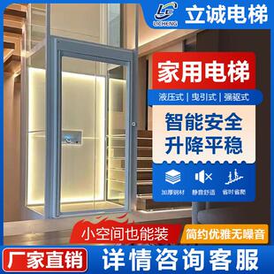 立诚家用电梯二层三四五层小型别墅电梯覆式阁楼观光液压曳引电梯