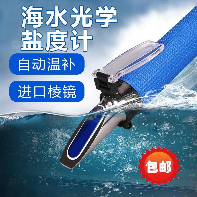 光学盐度计海水培殖比重计海水鱼缸盐度表盐度笔测试盐度水族器材