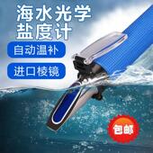 光学盐度计海水培殖比重计海水鱼缸盐度表盐度笔测试盐度水族器材