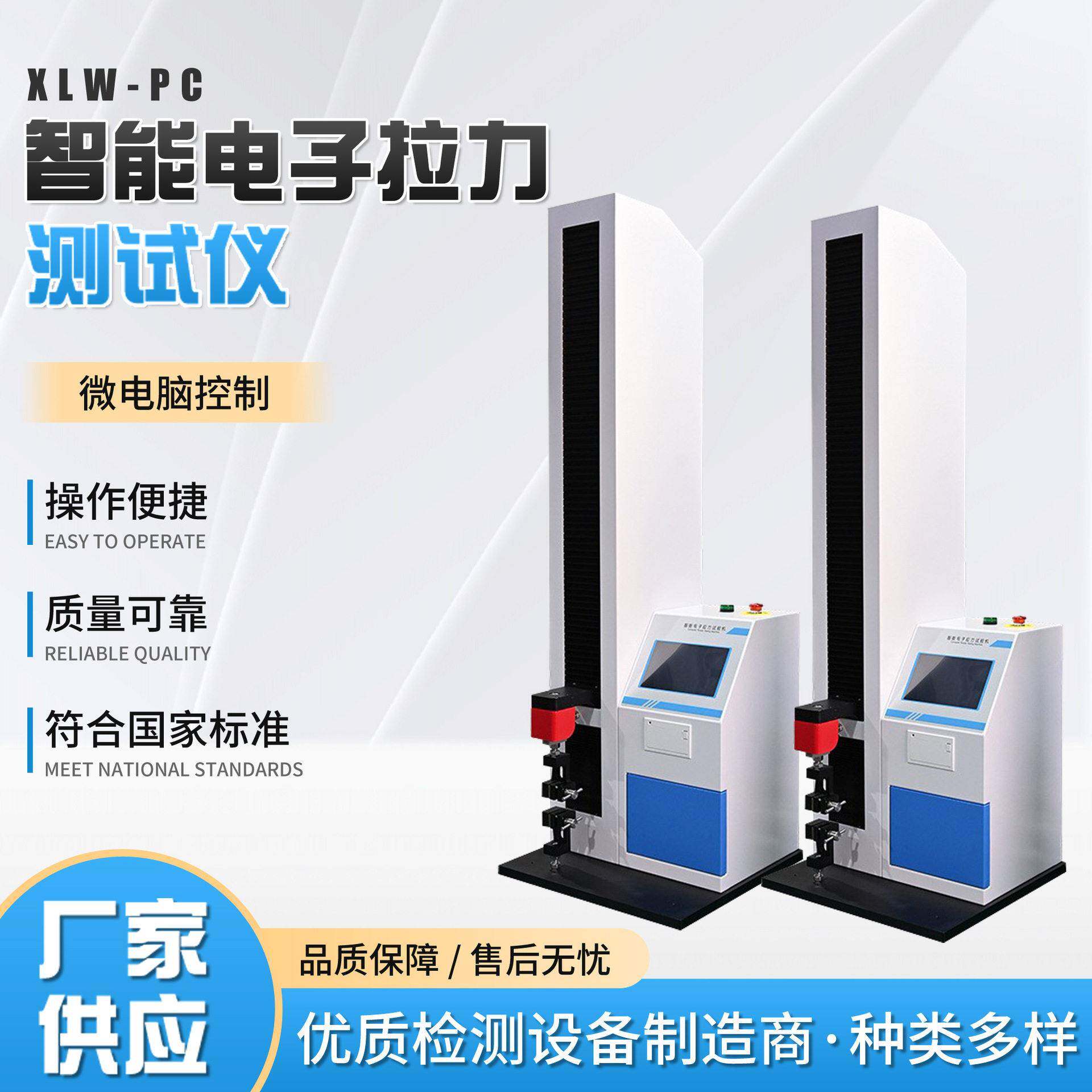 智能电子拉力试验机线材薄膜卷材拉伸剥离微机控制拉伸强度测试仪