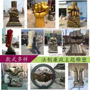 定制大型法制廉政雕塑玻璃钢仿真拳头模型禁毒反腐重拳雕塑摆件