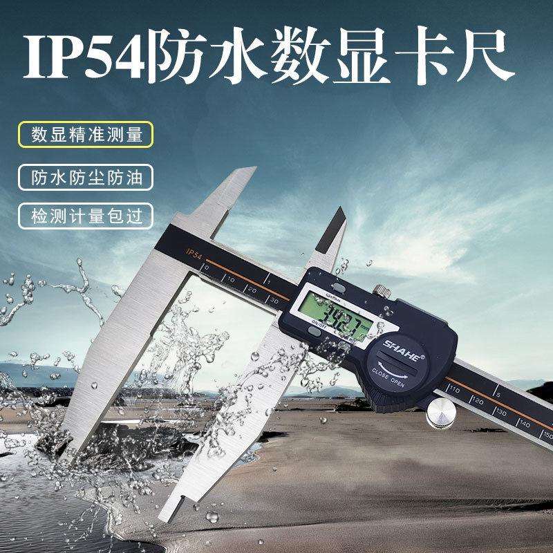 IP54防水防尘电子数显卡尺0-300mm爪长90mm高精度三和量具三型