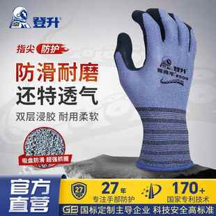 登升劳保手套握得牢509磨砂涂层防滑耐磨乳胶浸胶劳动手套