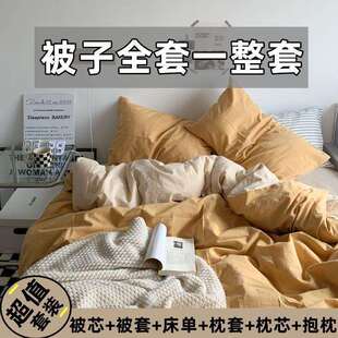 被子被芯套装八件套床上用品秋冬季加厚棉被褥学生宿舍四件套全套