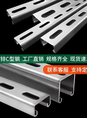 镀锌C型钢 热浸锌C型钢抗震支架光伏支架镀锌冲孔U型槽41*2141*41